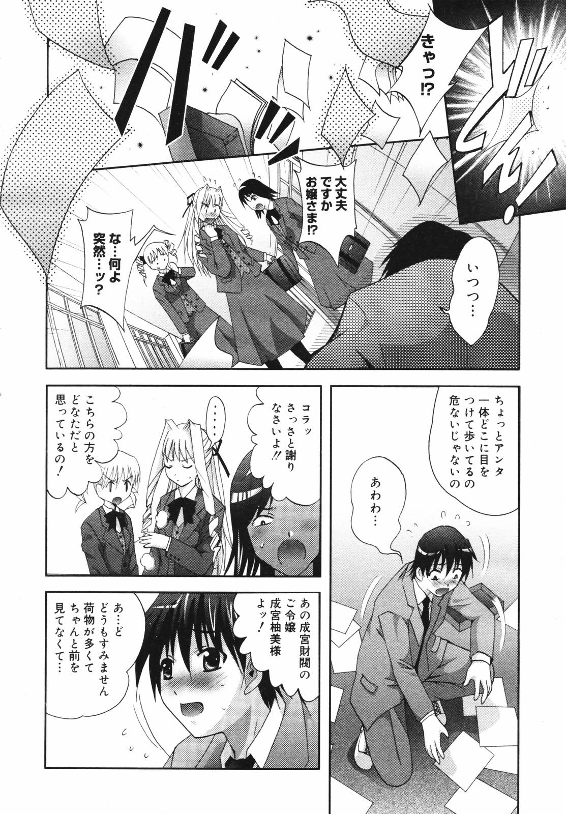 【アンソロジー】【2007-02-10】COMICMEGAPLUS Vol.41（2007-03）