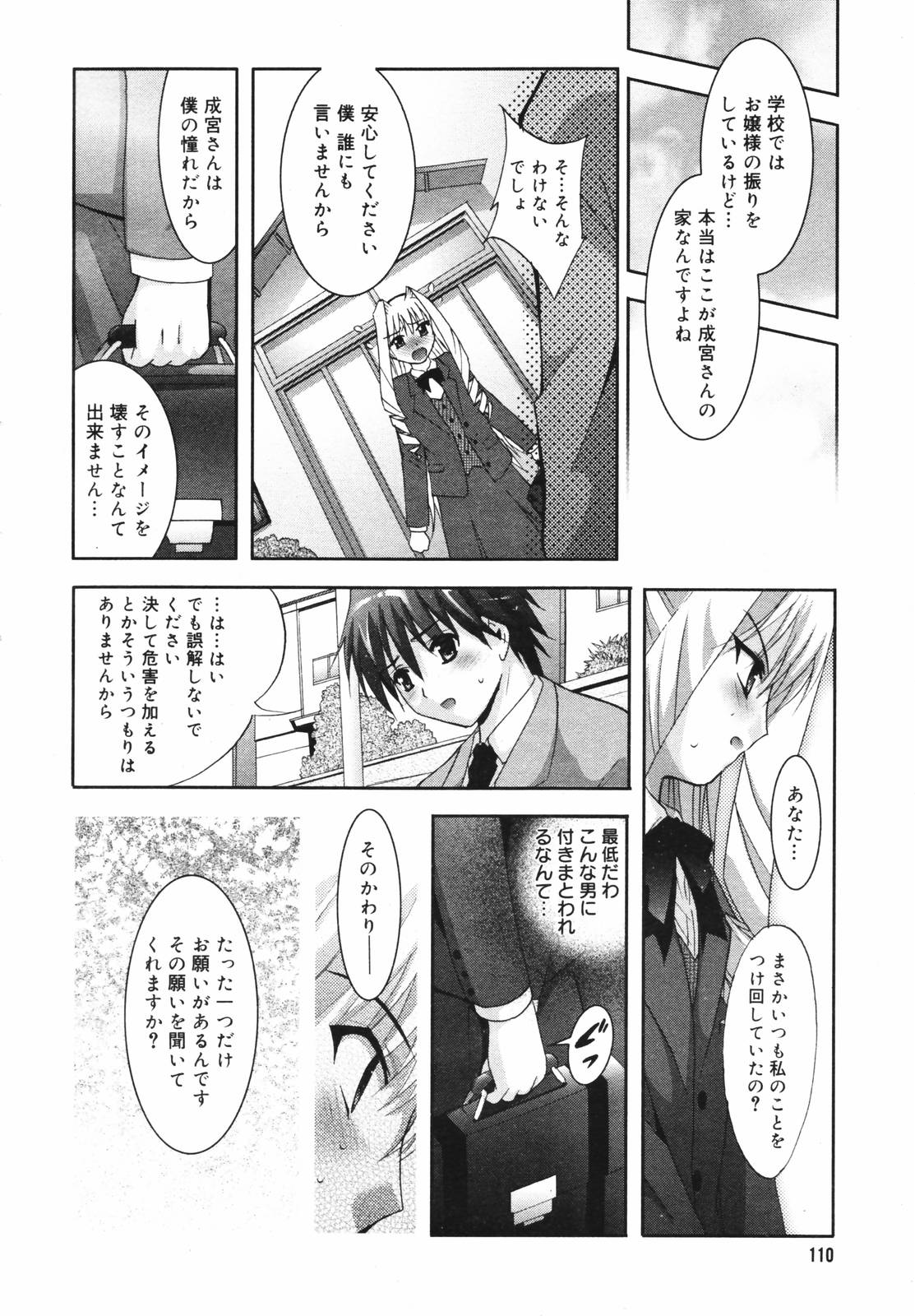 【アンソロジー】【2007-02-10】COMICMEGAPLUS Vol.41（2007-03）