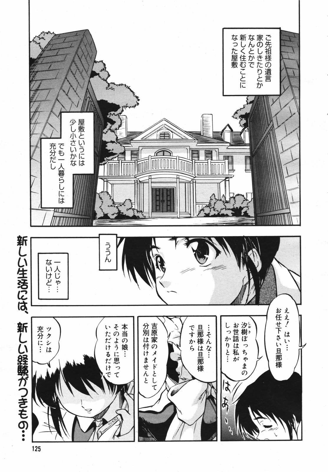 【アンソロジー】【2007-02-10】COMICMEGAPLUS Vol.41（2007-03）