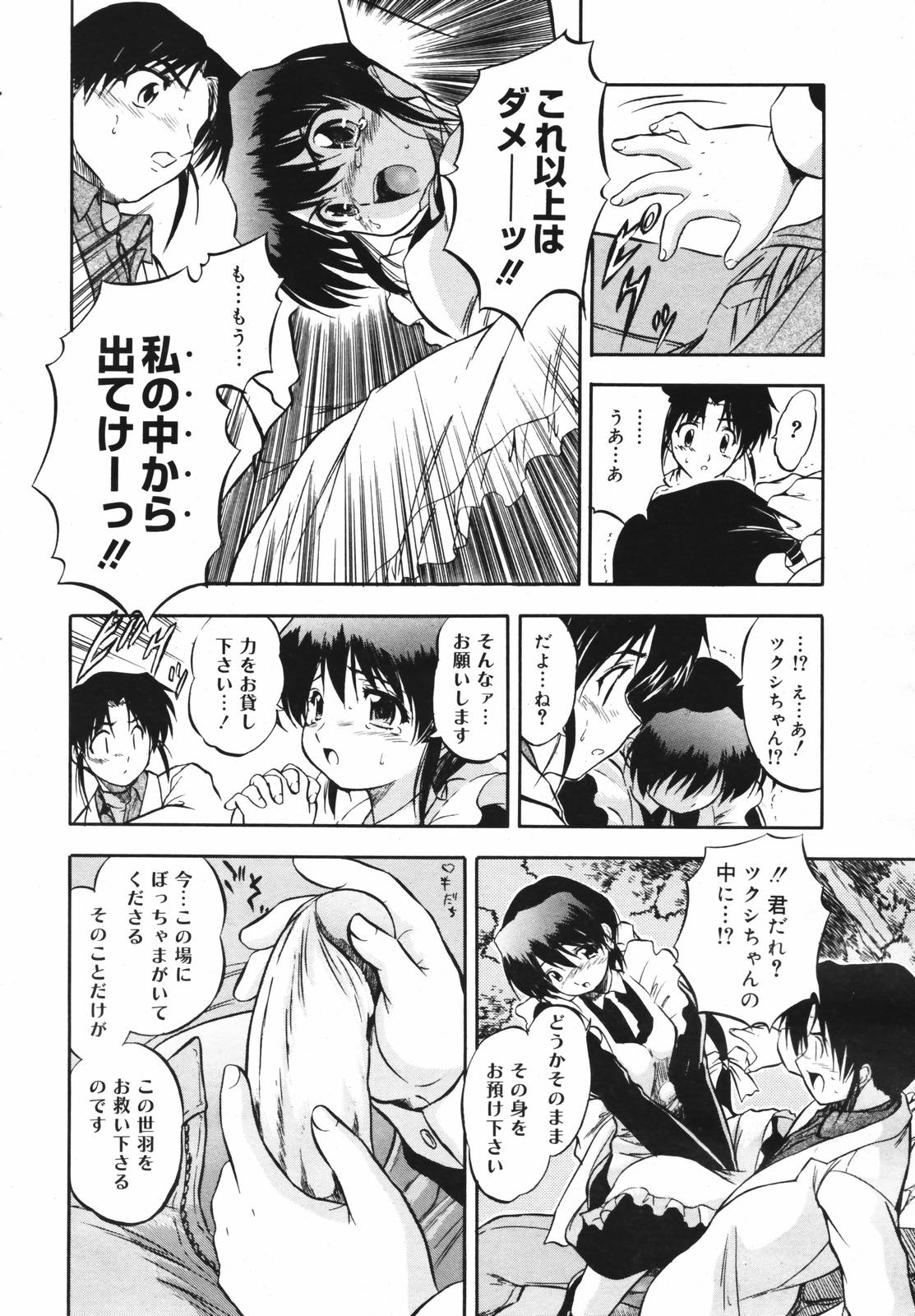 【アンソロジー】【2007-02-10】COMICMEGAPLUS Vol.41（2007-03）