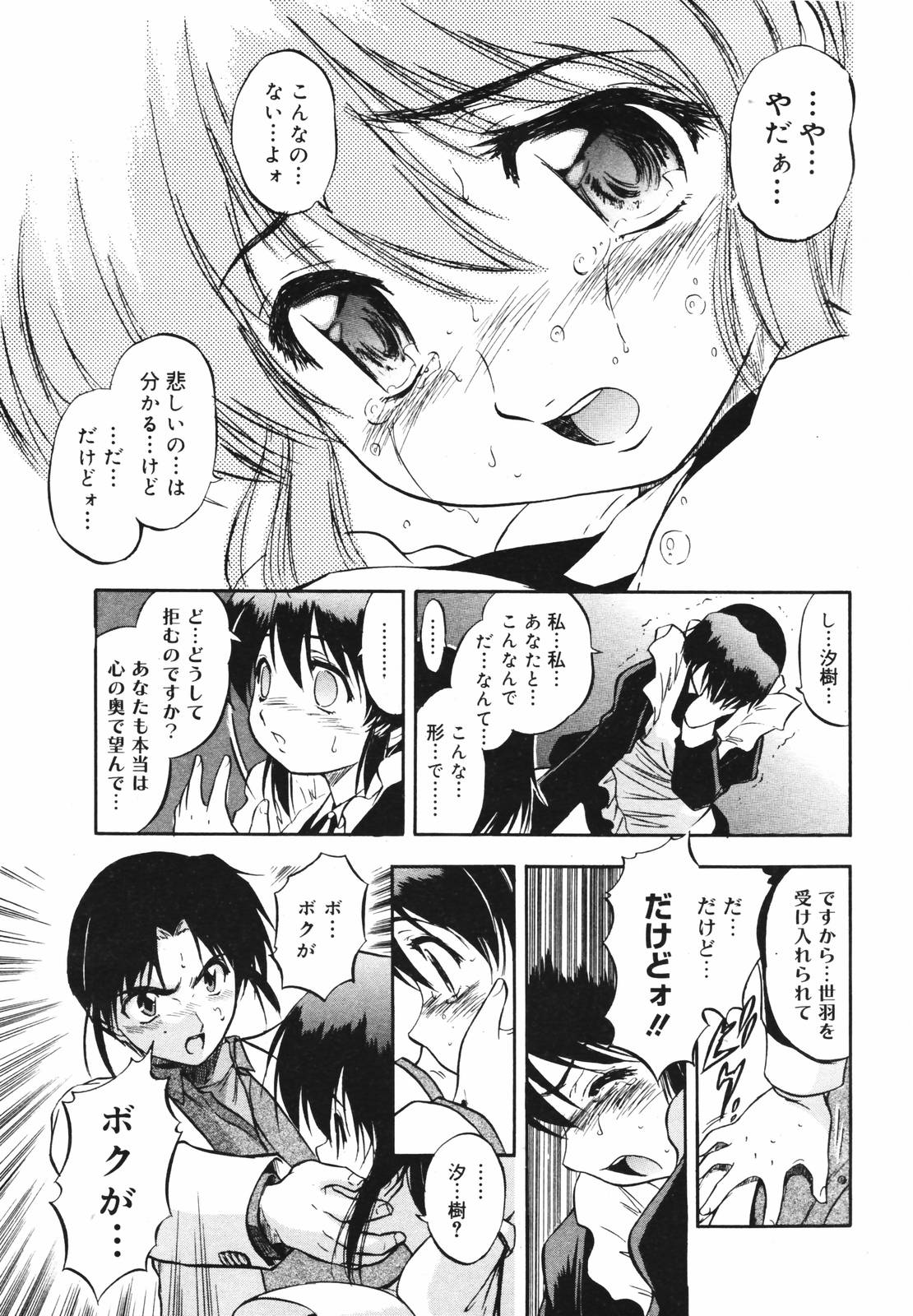 【アンソロジー】【2007-02-10】COMICMEGAPLUS Vol.41（2007-03）