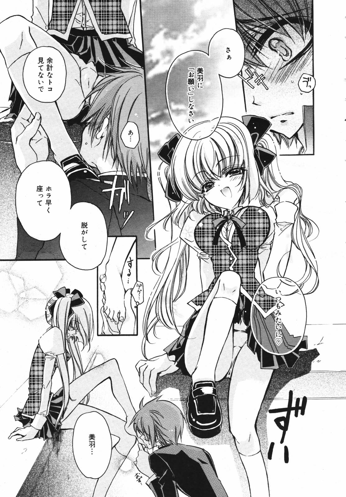 【アンソロジー】【2007-02-10】COMICMEGAPLUS Vol.41（2007-03）