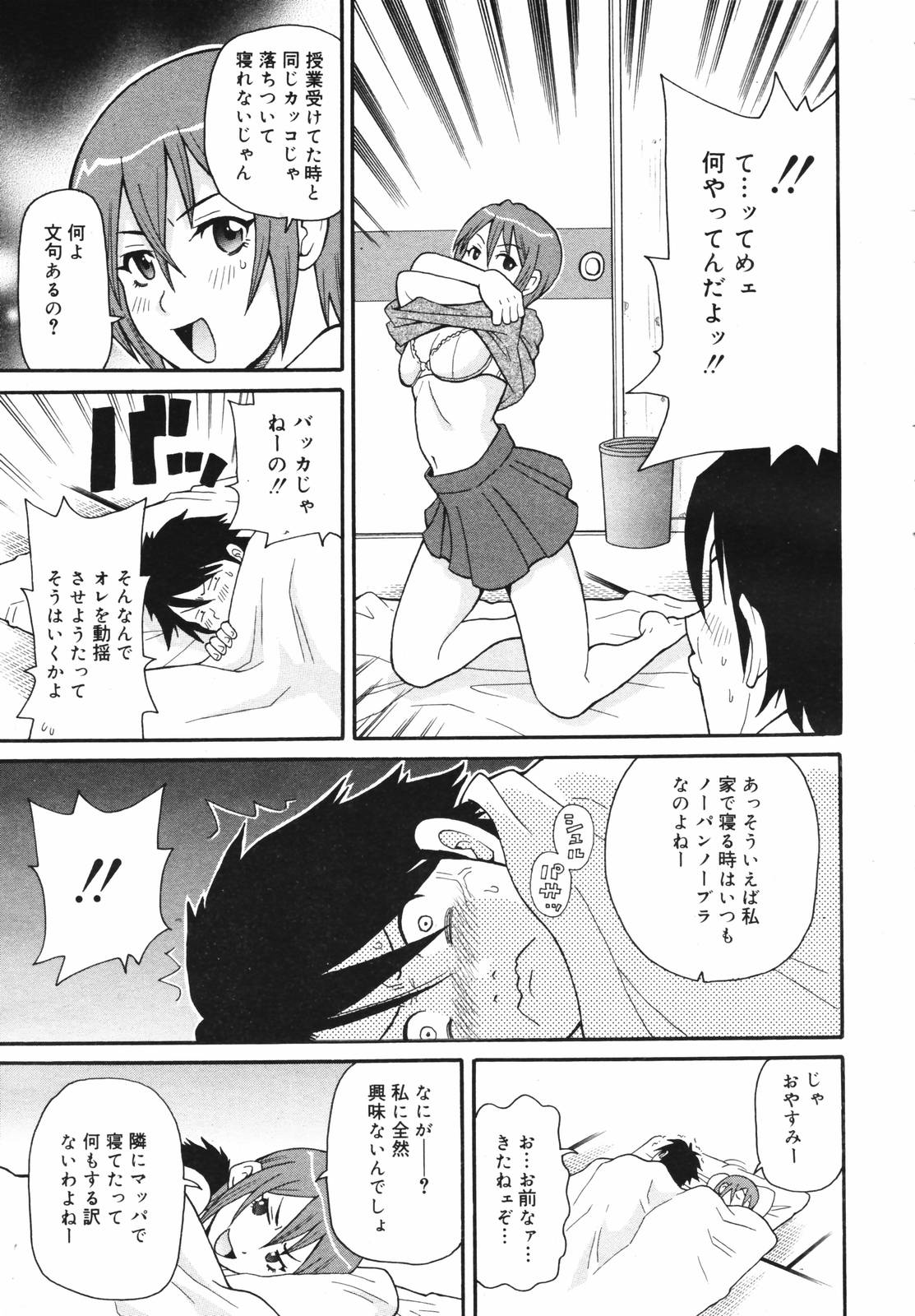 【アンソロジー】【2007-02-10】COMICMEGAPLUS Vol.41（2007-03）