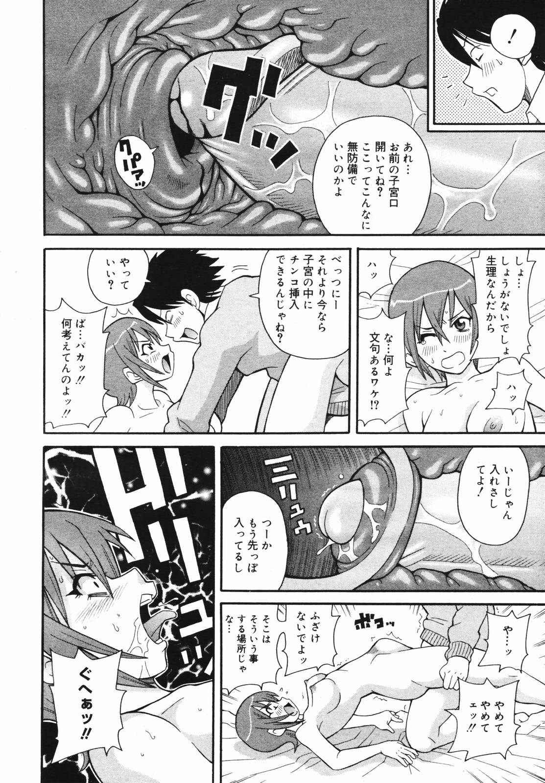 【アンソロジー】【2007-02-10】COMICMEGAPLUS Vol.41（2007-03）