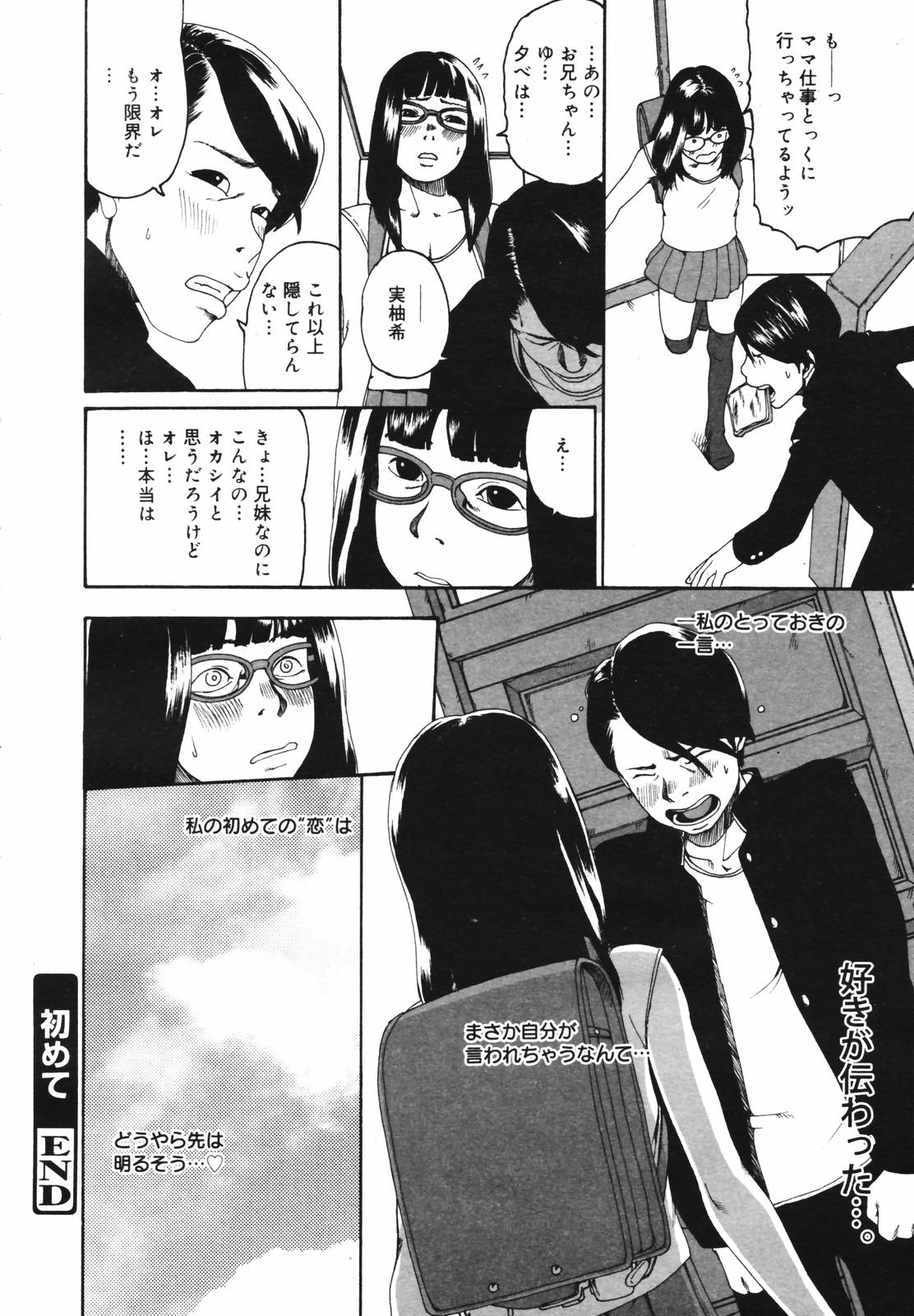 【アンソロジー】【2007-02-10】COMICMEGAPLUS Vol.41（2007-03）