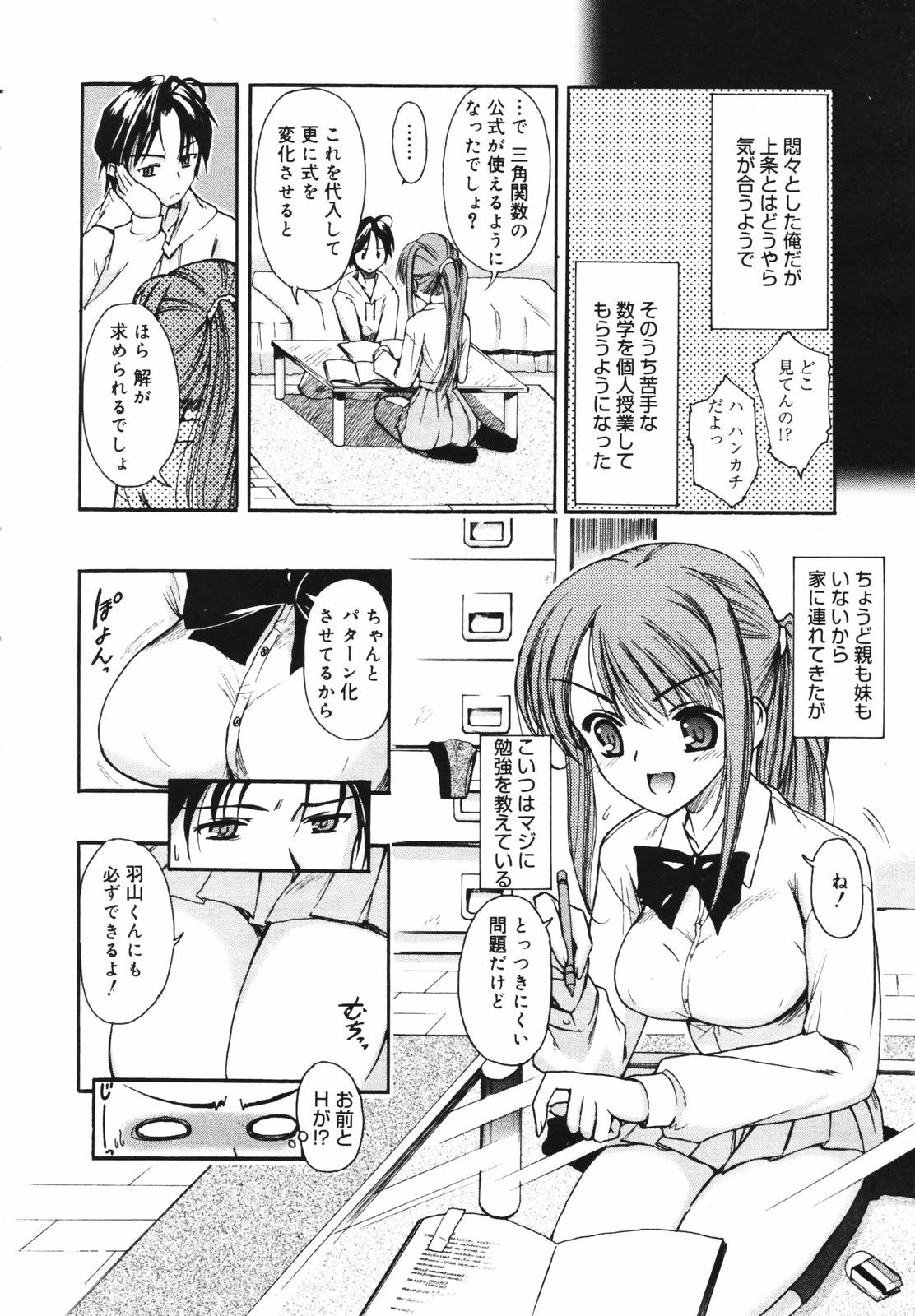 【アンソロジー】【2007-02-10】COMICMEGAPLUS Vol.41（2007-03）