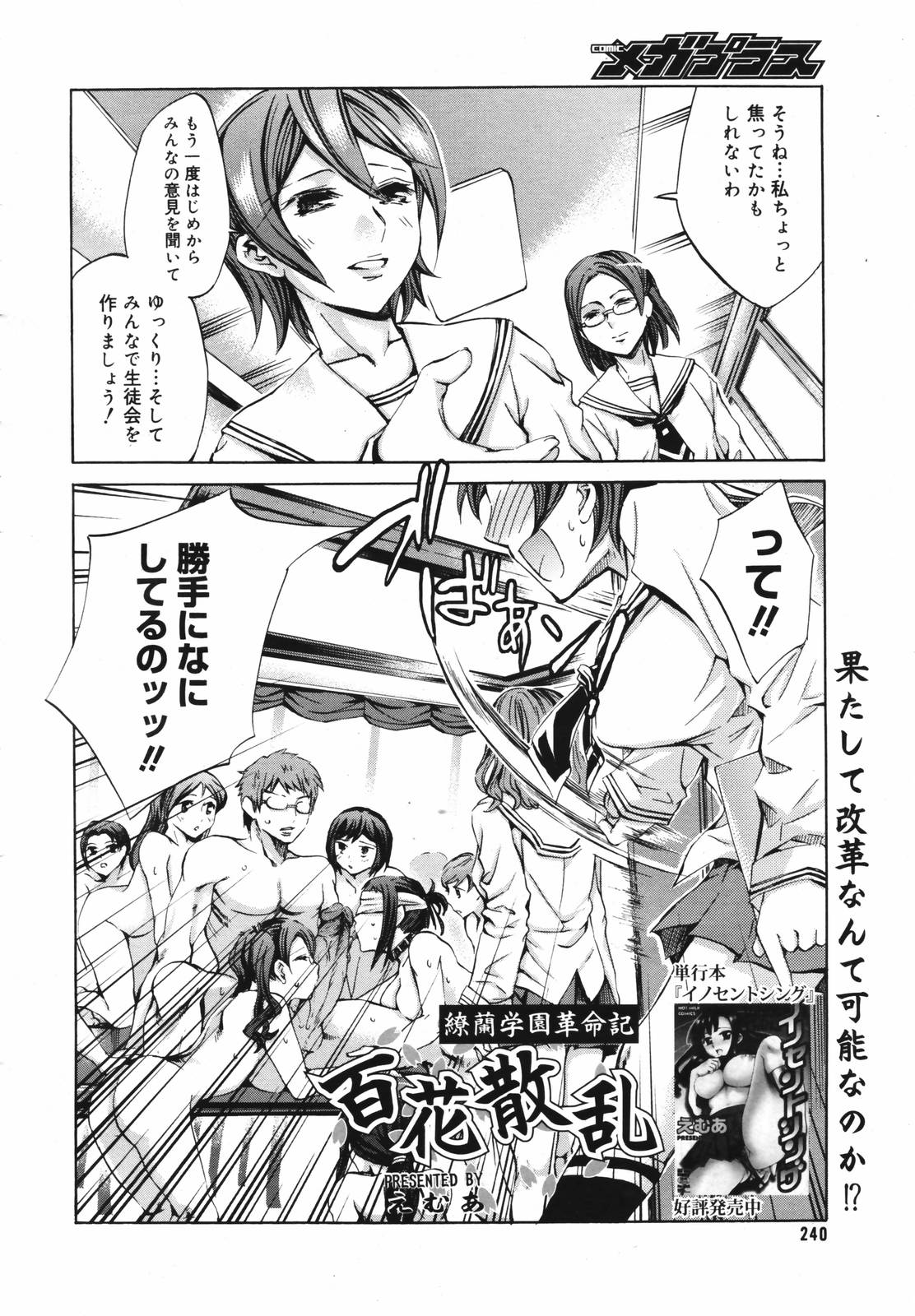 【アンソロジー】【2007-02-10】COMICMEGAPLUS Vol.41（2007-03）