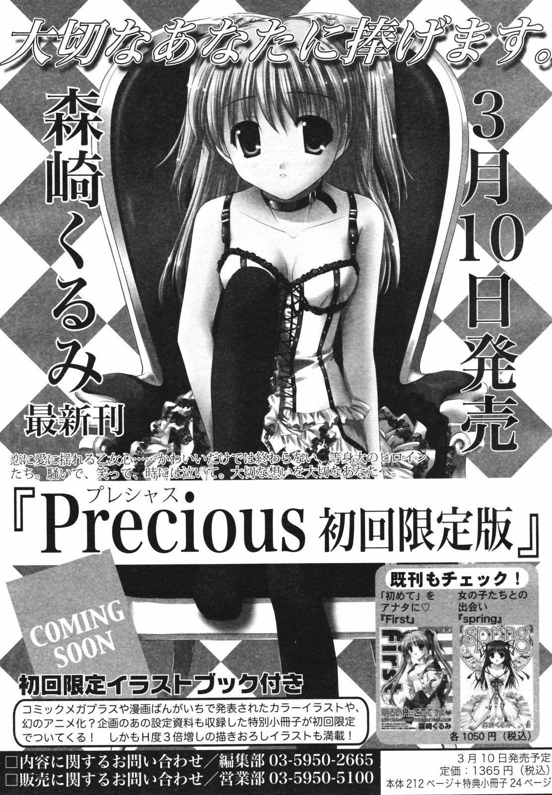 【アンソロジー】【2007-02-10】COMICMEGAPLUS Vol.41（2007-03）