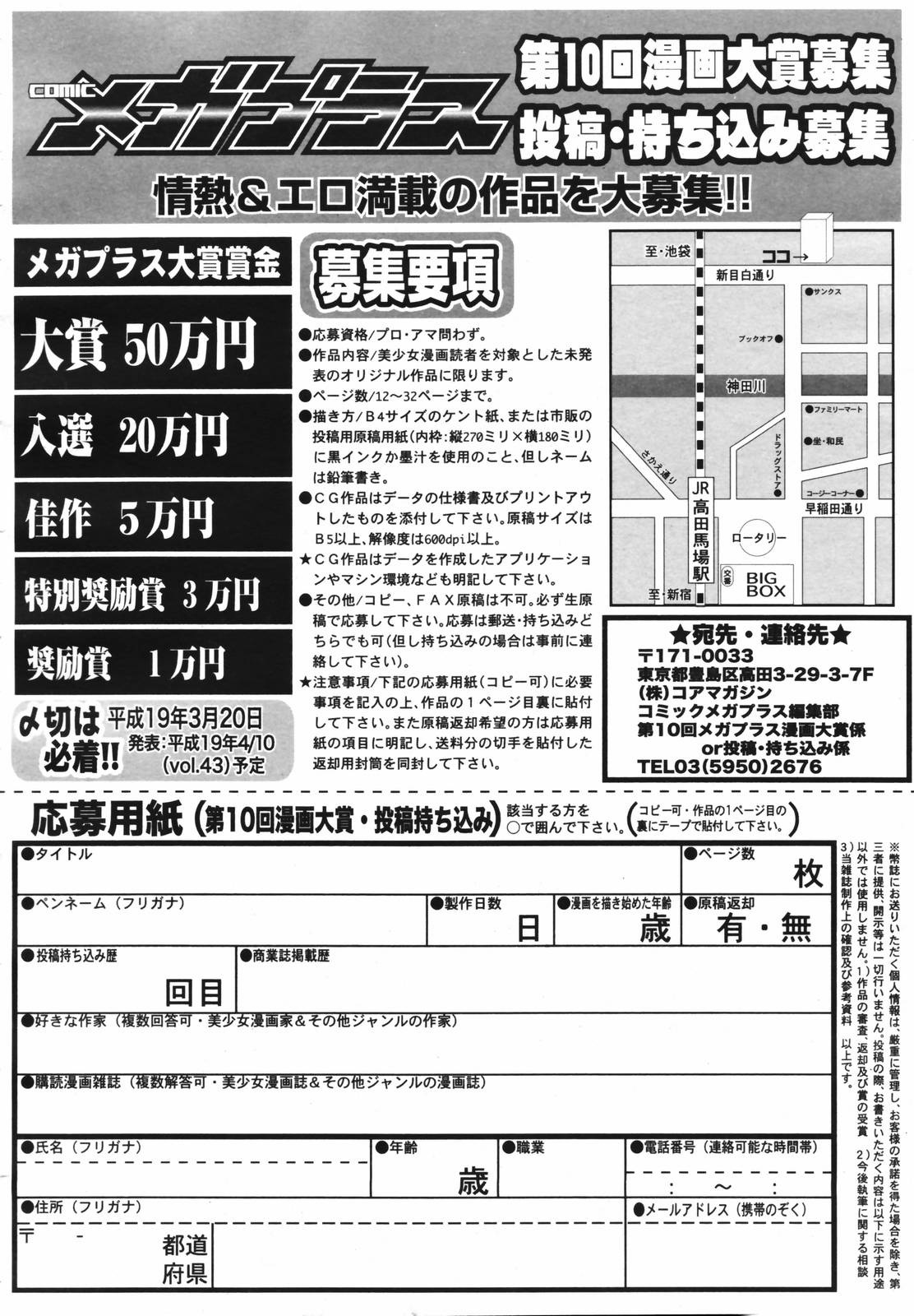 【アンソロジー】【2007-02-10】COMICMEGAPLUS Vol.41（2007-03）