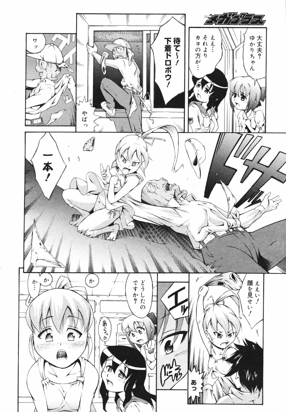 【アンソロジー】【2007-02-10】COMICMEGAPLUS Vol.41（2007-03）