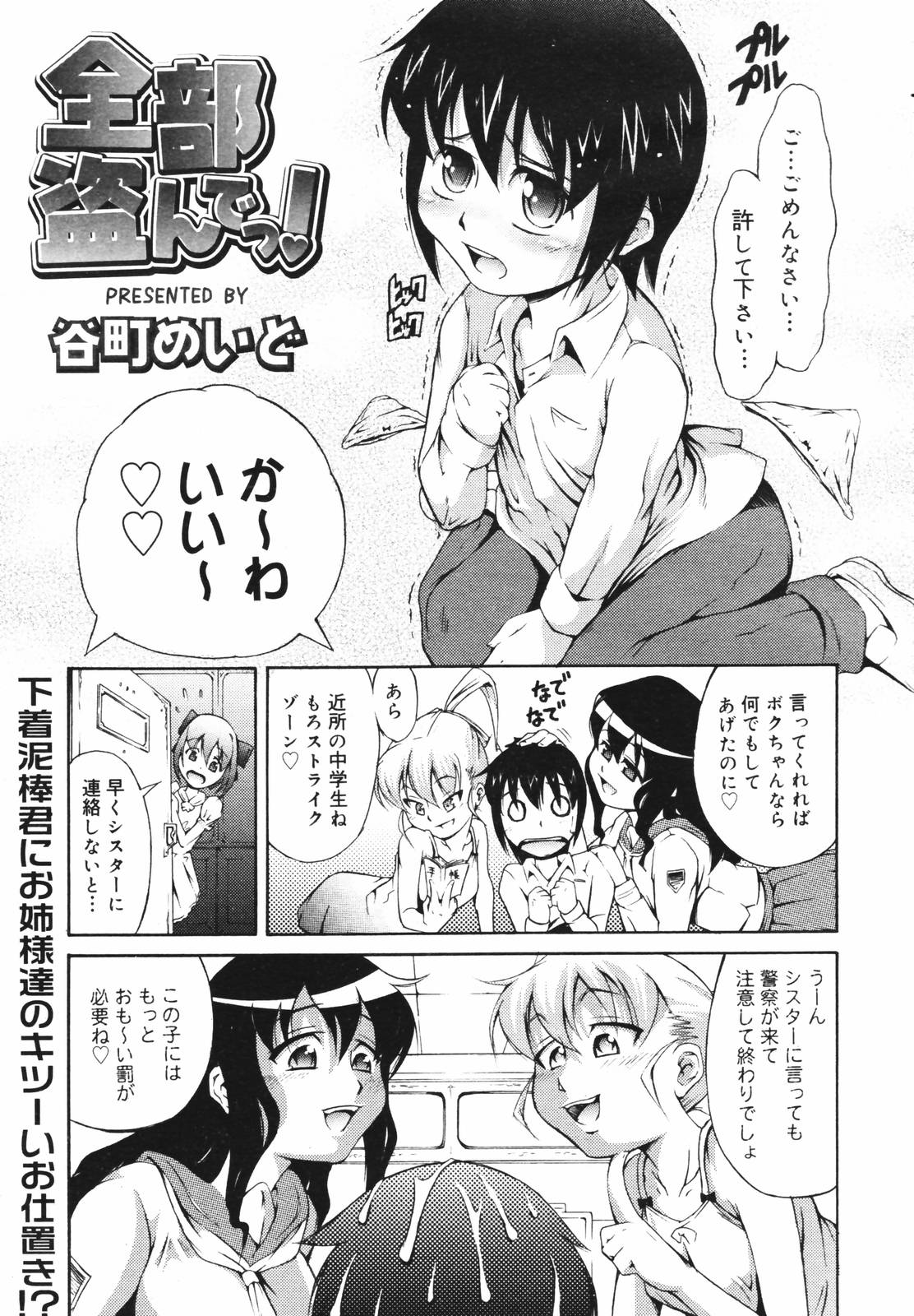 【アンソロジー】【2007-02-10】COMICMEGAPLUS Vol.41（2007-03）