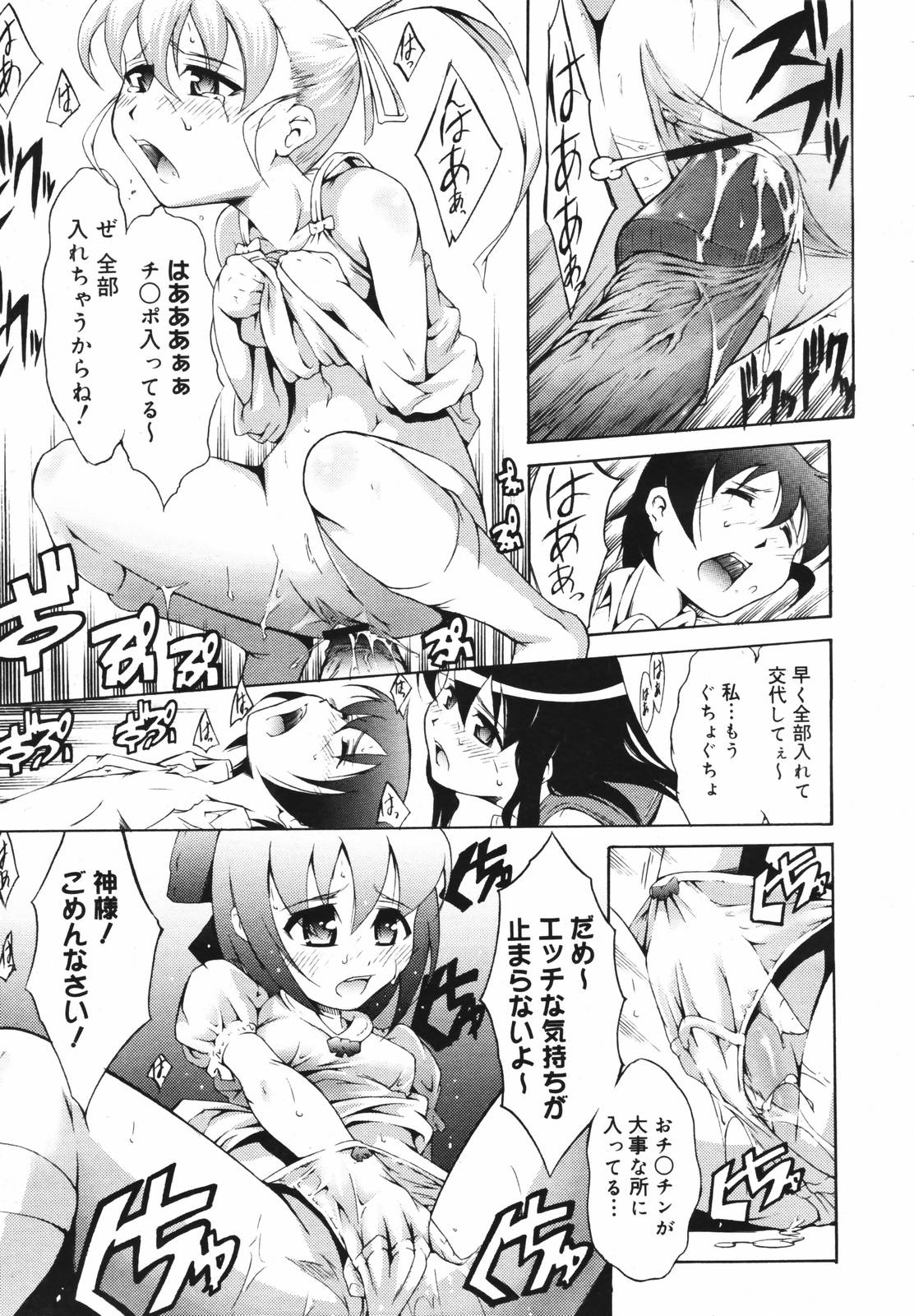 【アンソロジー】【2007-02-10】COMICMEGAPLUS Vol.41（2007-03）