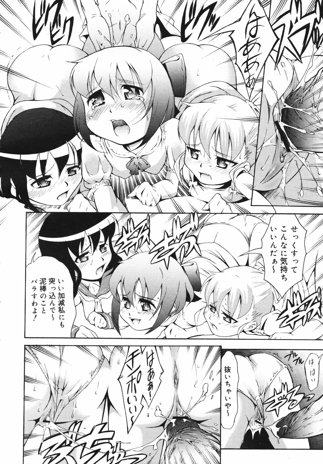 【アンソロジー】【2007-02-10】COMICMEGAPLUS Vol.41（2007-03）