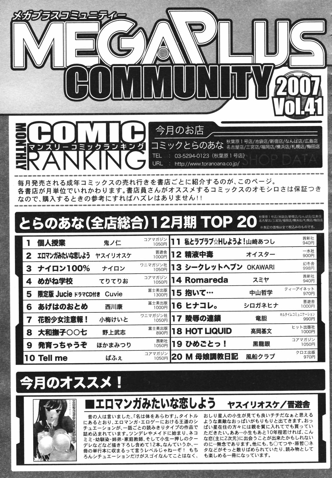 【アンソロジー】【2007-02-10】COMICMEGAPLUS Vol.41（2007-03）