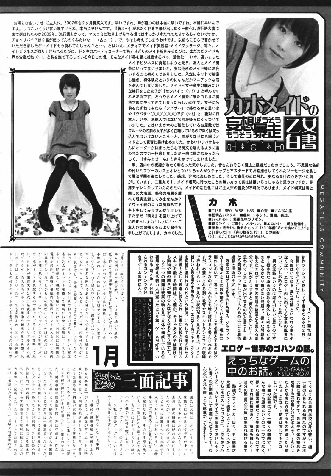 【アンソロジー】【2007-02-10】COMICMEGAPLUS Vol.41（2007-03）