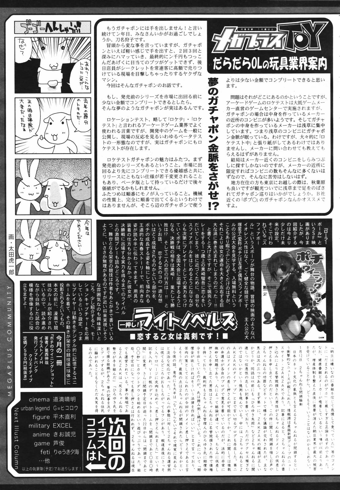 【アンソロジー】【2007-02-10】COMICMEGAPLUS Vol.41（2007-03）