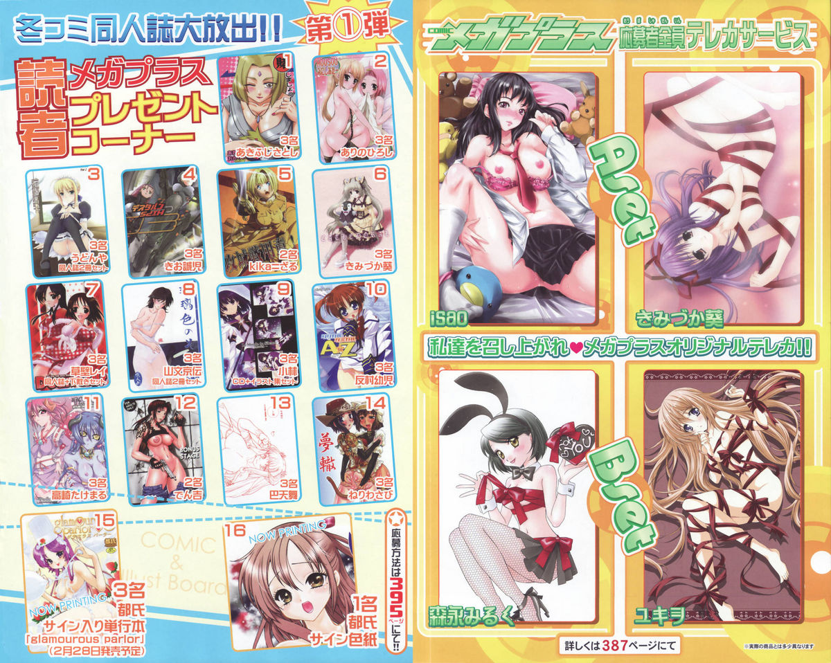 【アンソロジー】【2007-02-10】COMICMEGAPLUS Vol.41（2007-03）