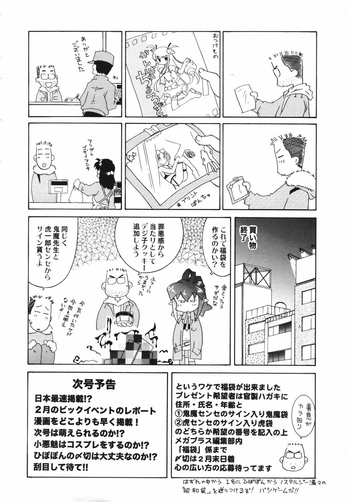 【アンソロジー】【2007-02-10】COMICMEGAPLUS Vol.41（2007-03）