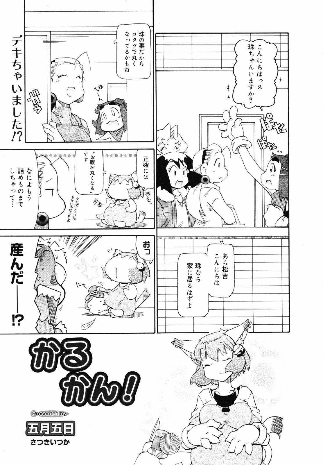 【アンソロジー】【2007-02-10】COMICMEGAPLUS Vol.41（2007-03）