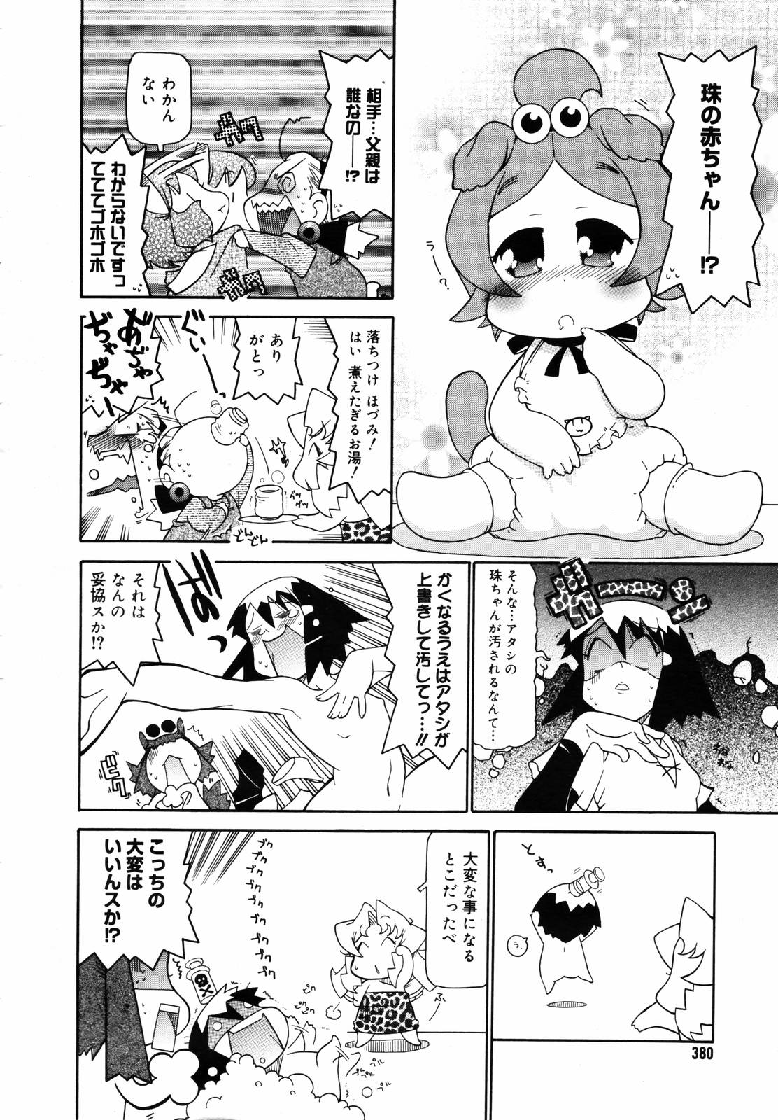 【アンソロジー】【2007-02-10】COMICMEGAPLUS Vol.41（2007-03）