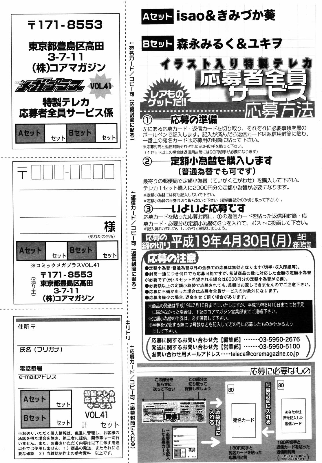 【アンソロジー】【2007-02-10】COMICMEGAPLUS Vol.41（2007-03）