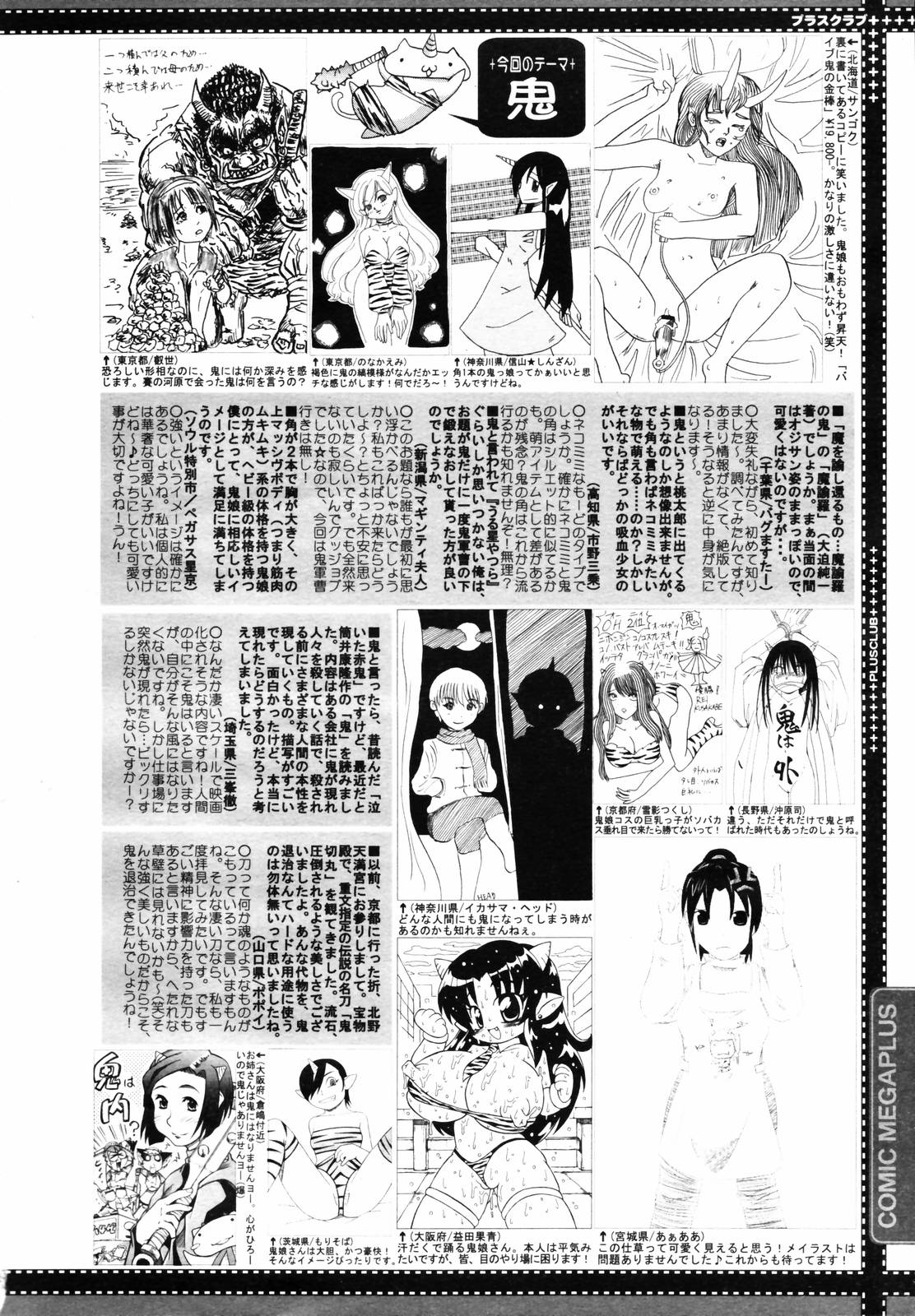 【アンソロジー】【2007-02-10】COMICMEGAPLUS Vol.41（2007-03）