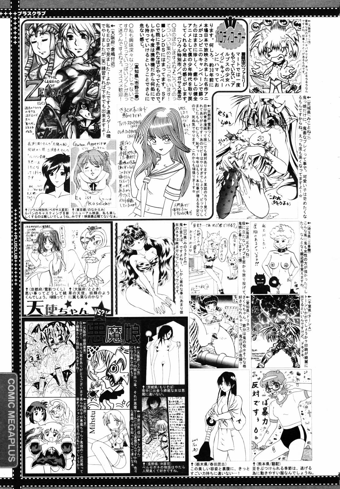 【アンソロジー】【2007-02-10】COMICMEGAPLUS Vol.41（2007-03）