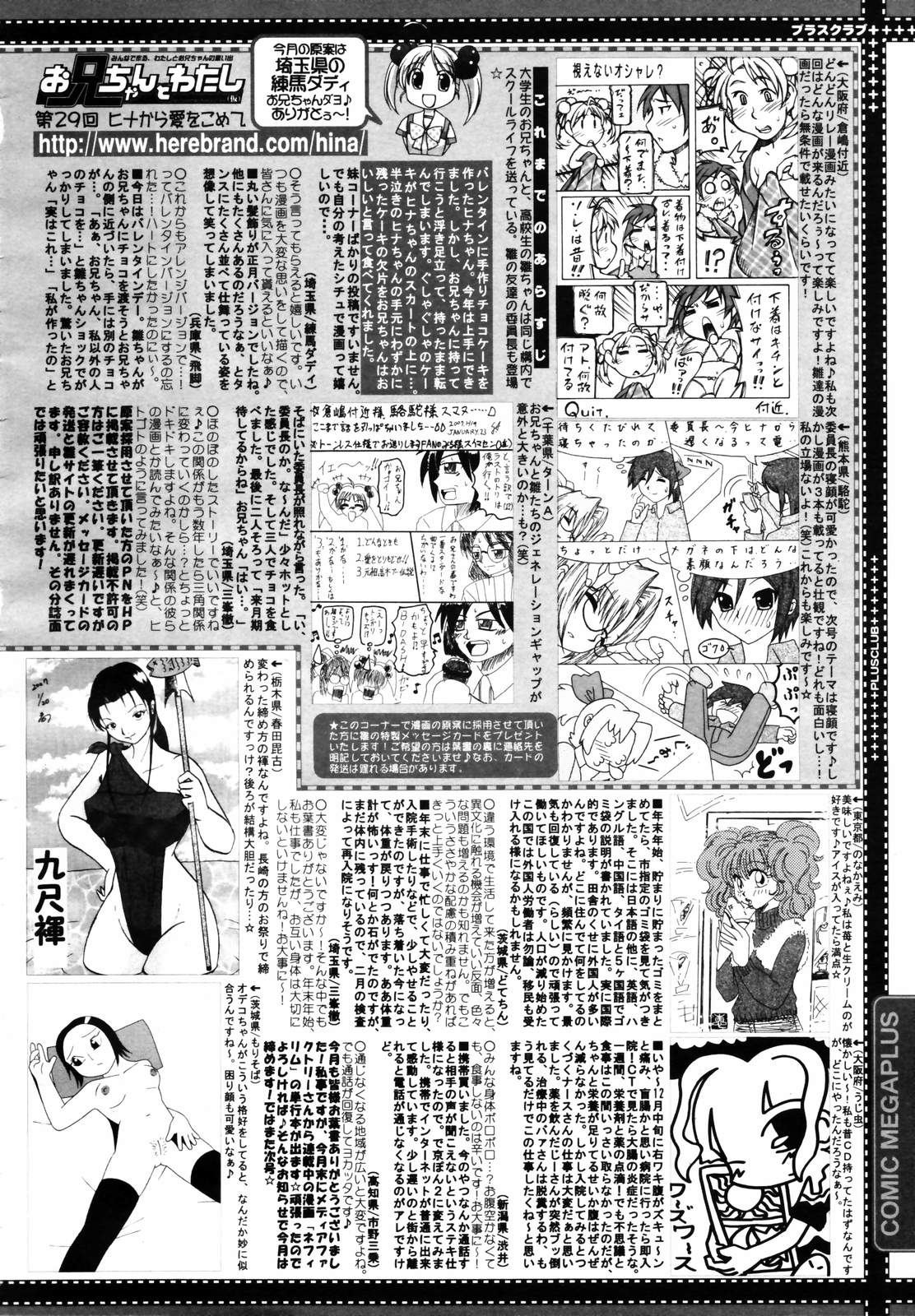 【アンソロジー】【2007-02-10】COMICMEGAPLUS Vol.41（2007-03）