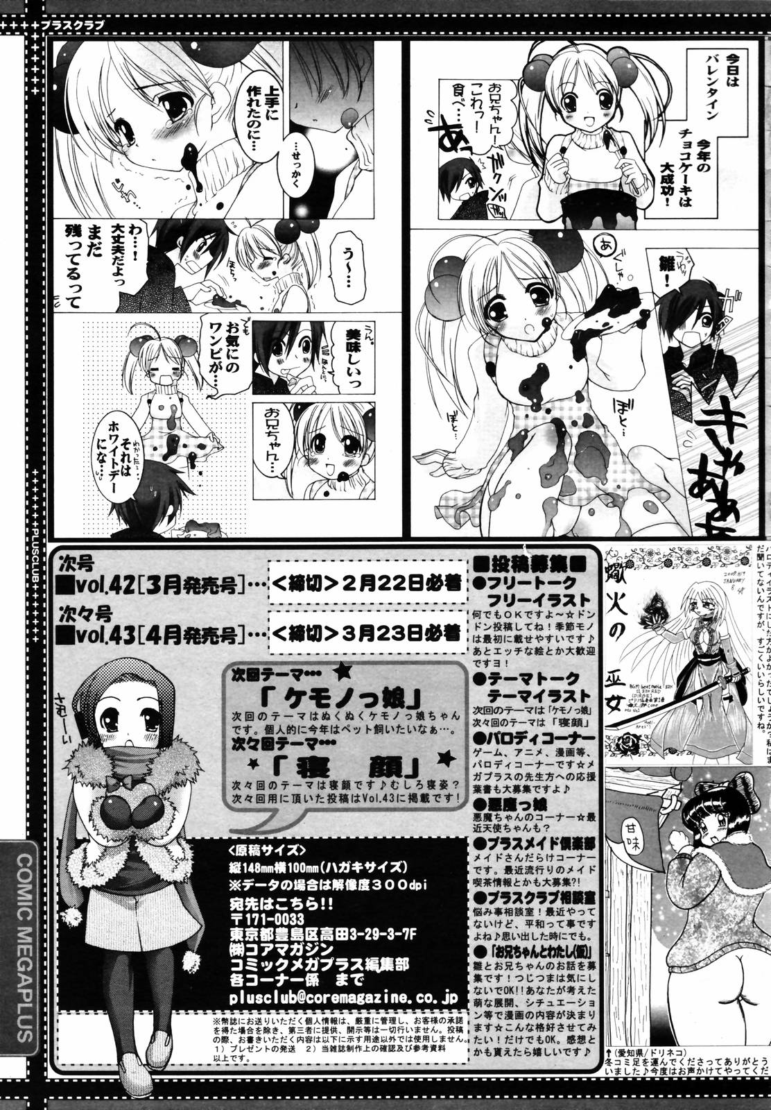 【アンソロジー】【2007-02-10】COMICMEGAPLUS Vol.41（2007-03）