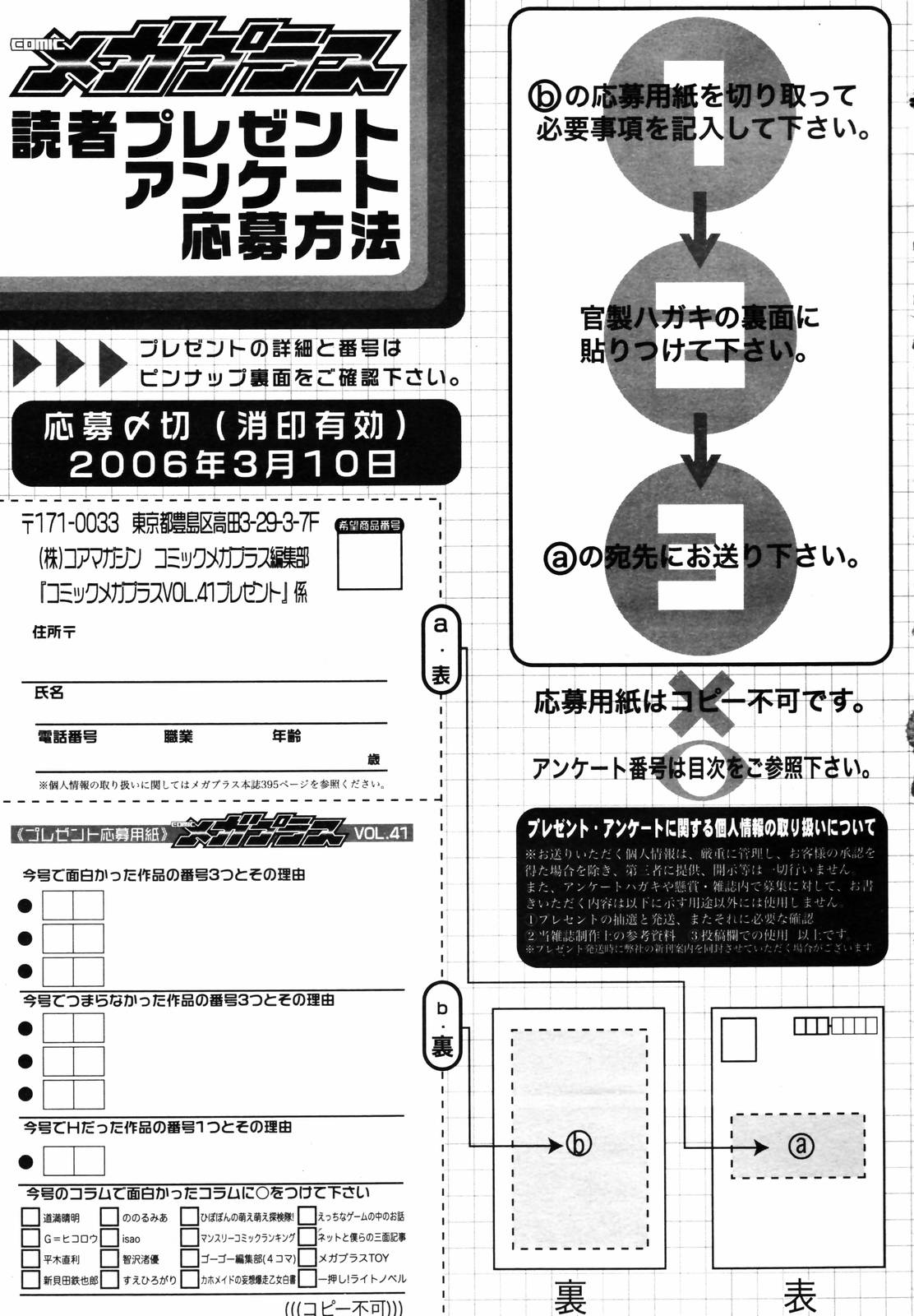 【アンソロジー】【2007-02-10】COMICMEGAPLUS Vol.41（2007-03）