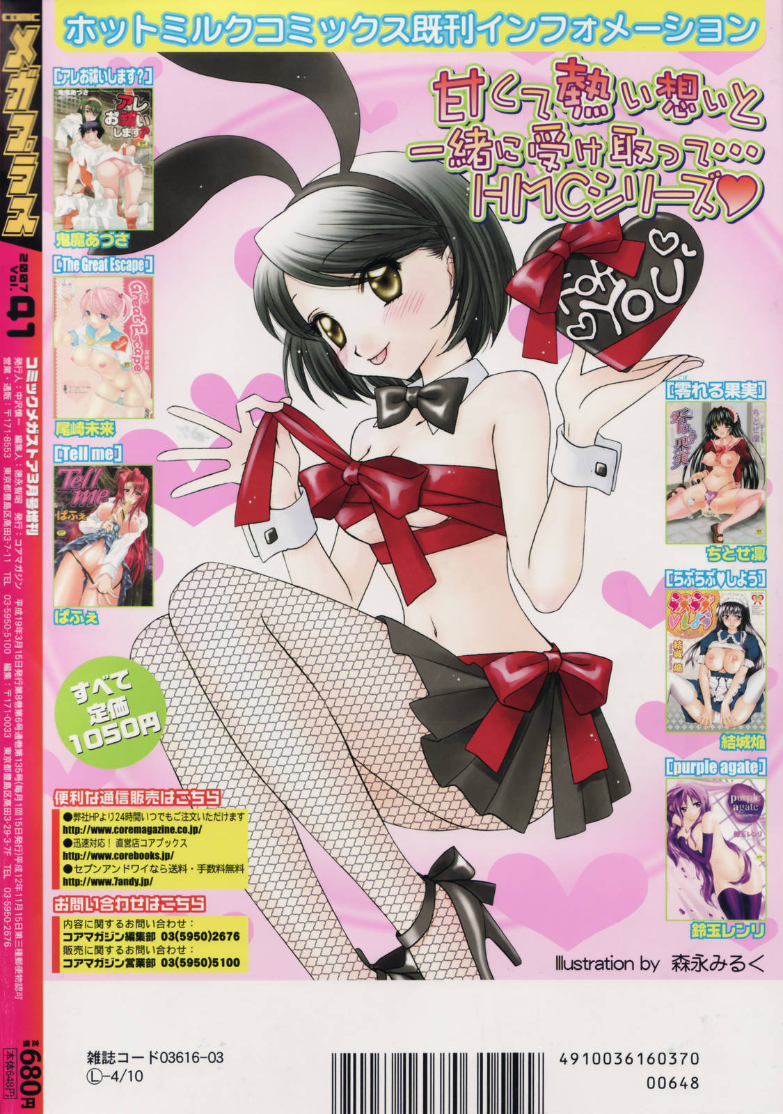 【アンソロジー】【2007-02-10】COMICMEGAPLUS Vol.41（2007-03）