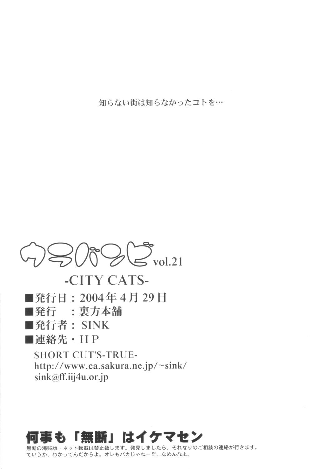 (Cレヴォ35) [裏方本舗 (SINK)] ウラバンビ Vol.21 -CITY CATS- (魔女の宅急便)