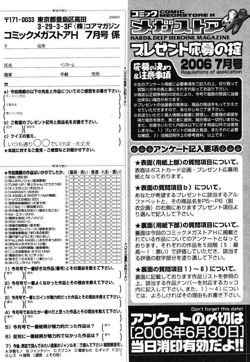 コミックメガストアH 2006年7月号
