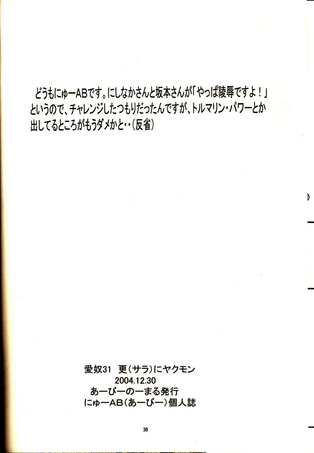 (C67) [あーびーのーまる (にゅーAB)] 愛奴 31 「更に八雲」 (スクールランブル)