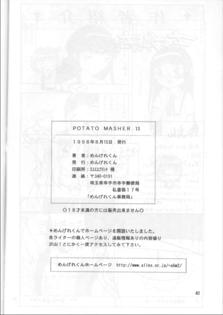 (C54) [めんげれくん (キャプテン・キーゼル , たっちん, Von.Thoma)] Potato Masher 13 (カードキャプターさくら)