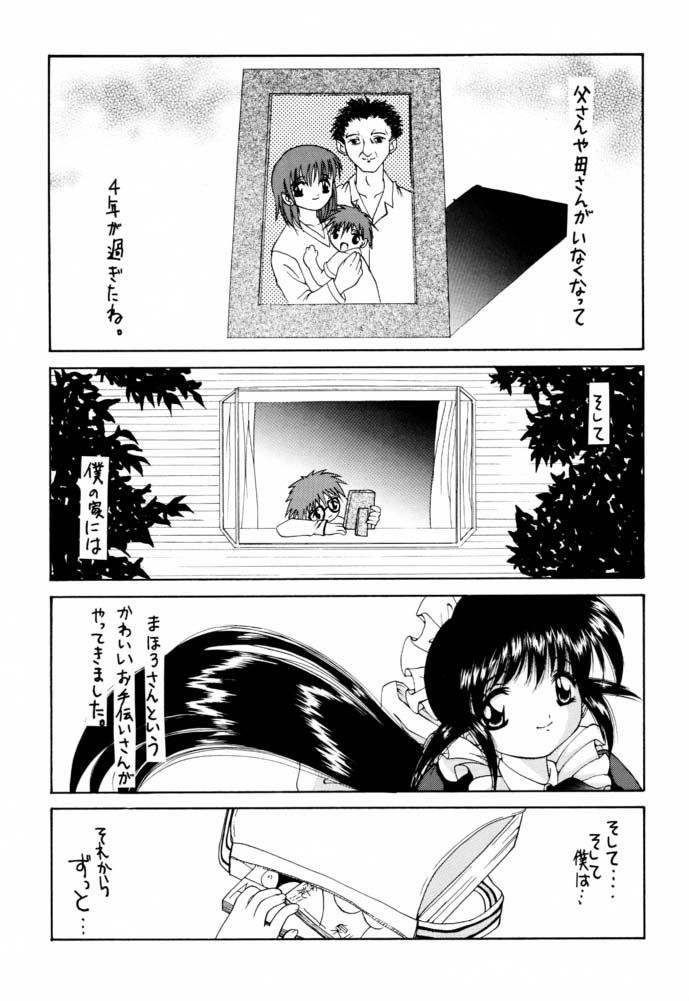 (C61) [ゆきみ本舗 (あさのゆきの)] ふしぎのくにのまほろさん (まほろまてぃっく)