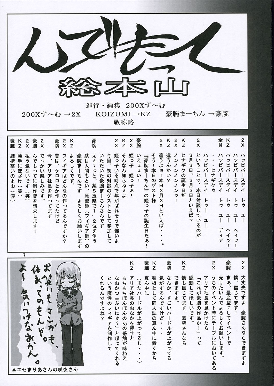(コミックキャッスル2006) [んでもって (200Xず～む , KOIZUMI)] マリアさんのごとく! (ハヤテのごとく!)