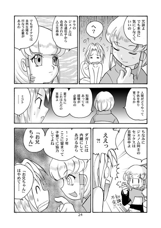 (C59) [千堂屋 (後藤寿庵)] 民主帝国 2 (ファイナルファンタジーIX)