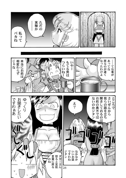 (C59) [千堂屋 (後藤寿庵)] 民主帝国 2 (ファイナルファンタジーIX)