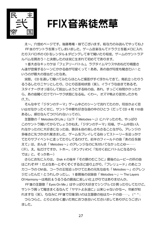(C59) [千堂屋 (後藤寿庵)] 民主帝国 2 (ファイナルファンタジーIX)