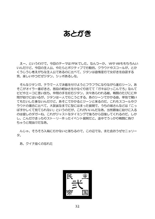 (C59) [千堂屋 (後藤寿庵)] 民主帝国 2 (ファイナルファンタジーIX)