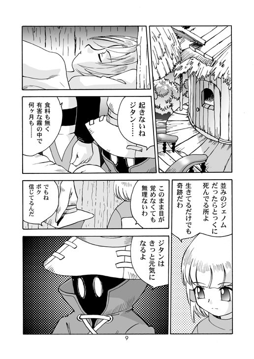 (C59) [千堂屋 (後藤寿庵)] 民主帝国 2 (ファイナルファンタジーIX)