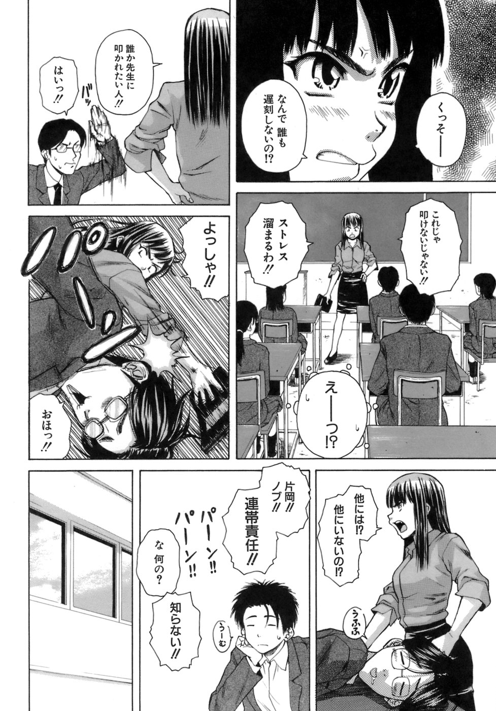 [楓牙] 教師と生徒と