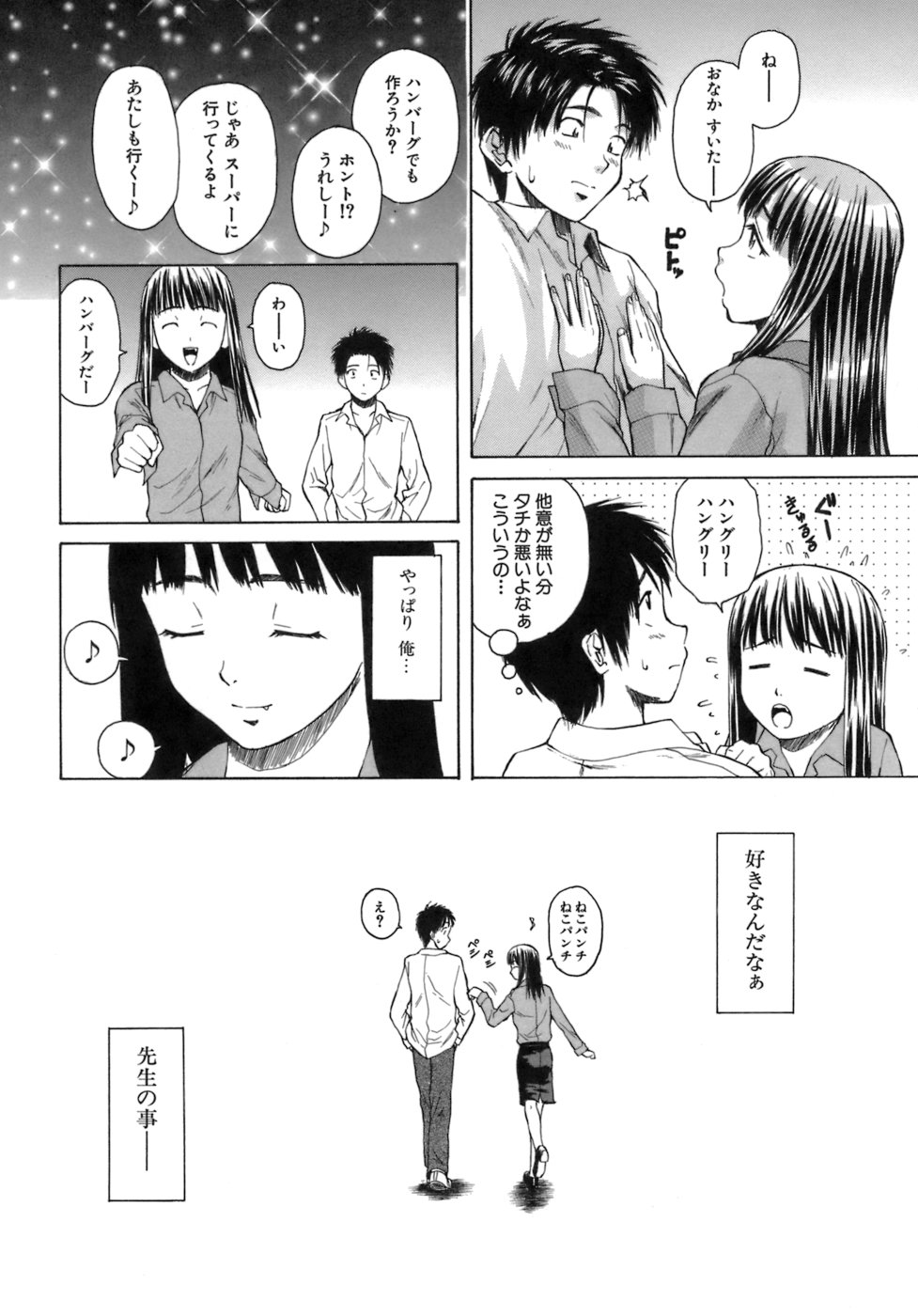 [楓牙] 教師と生徒と