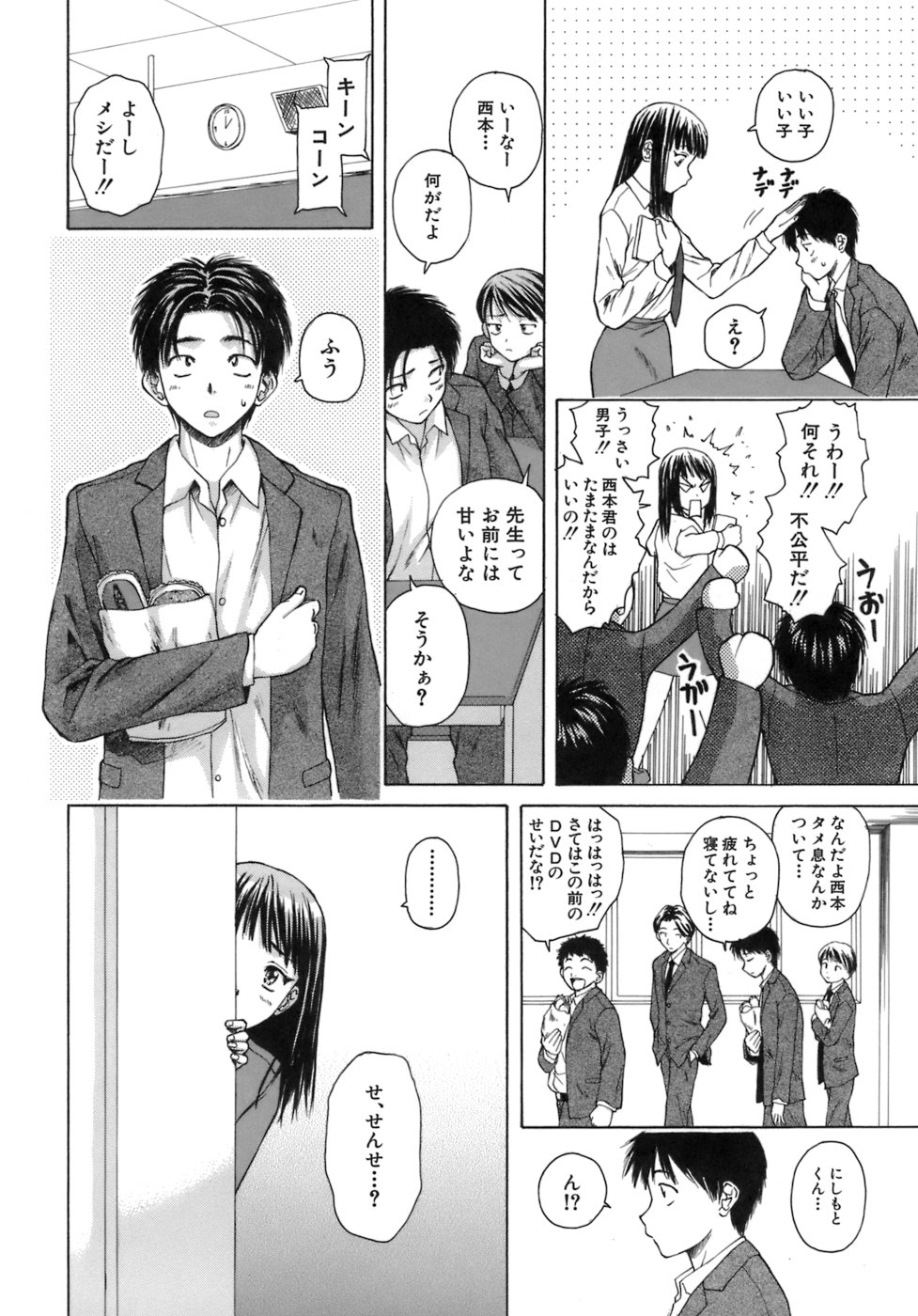 [楓牙] 教師と生徒と