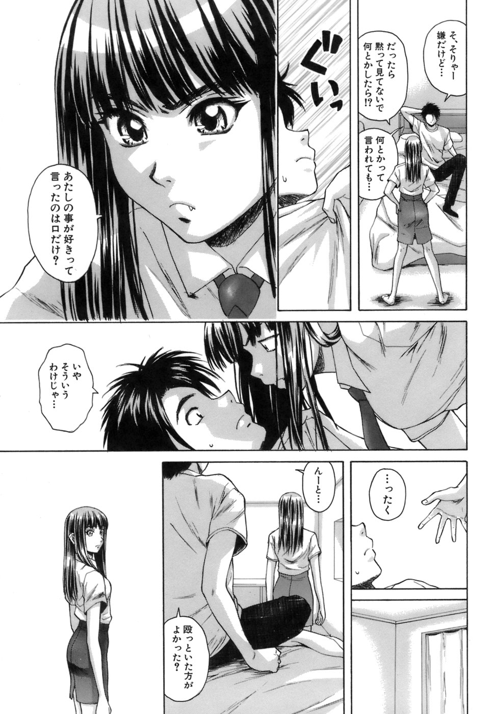 [楓牙] 教師と生徒と