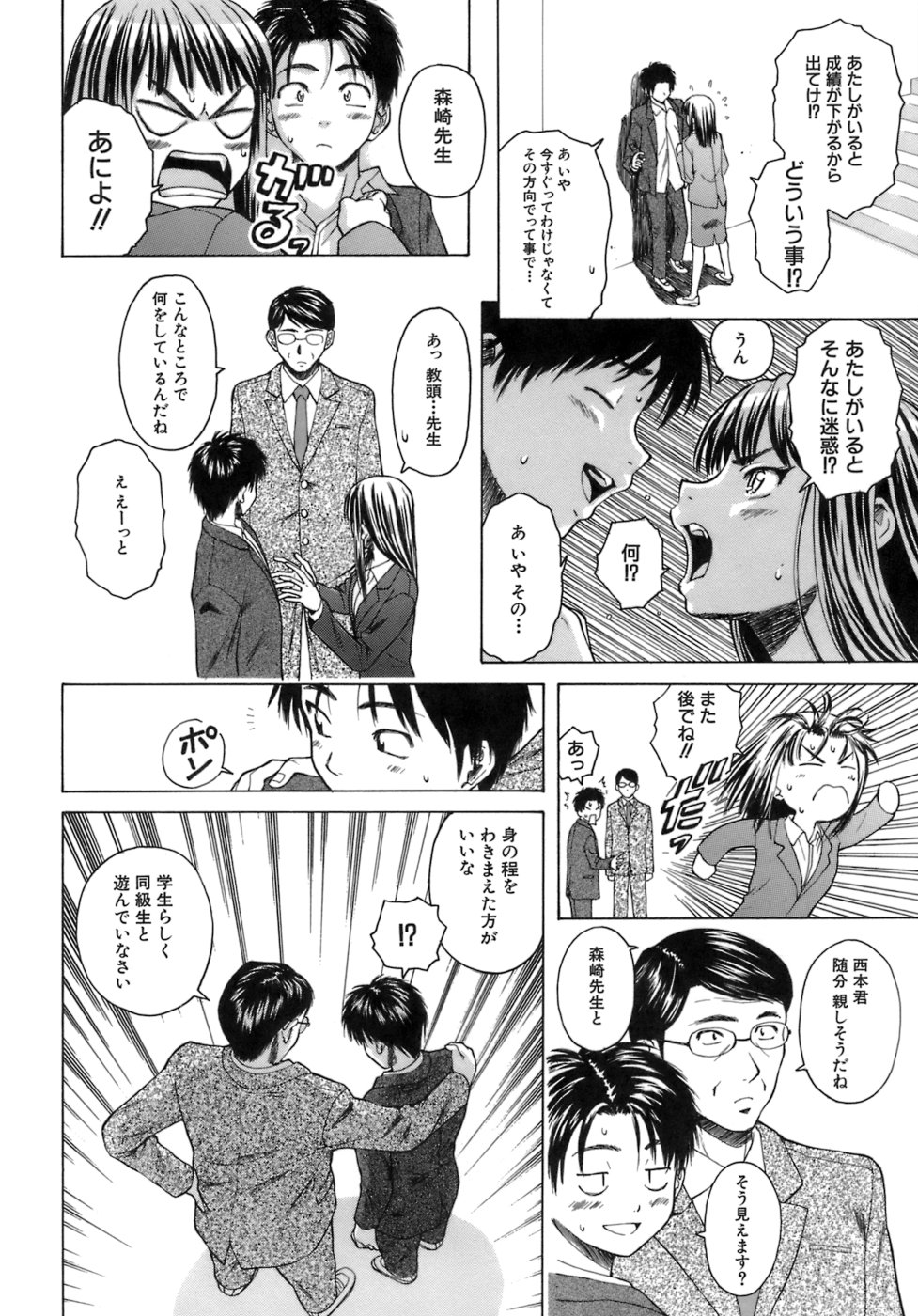 [楓牙] 教師と生徒と