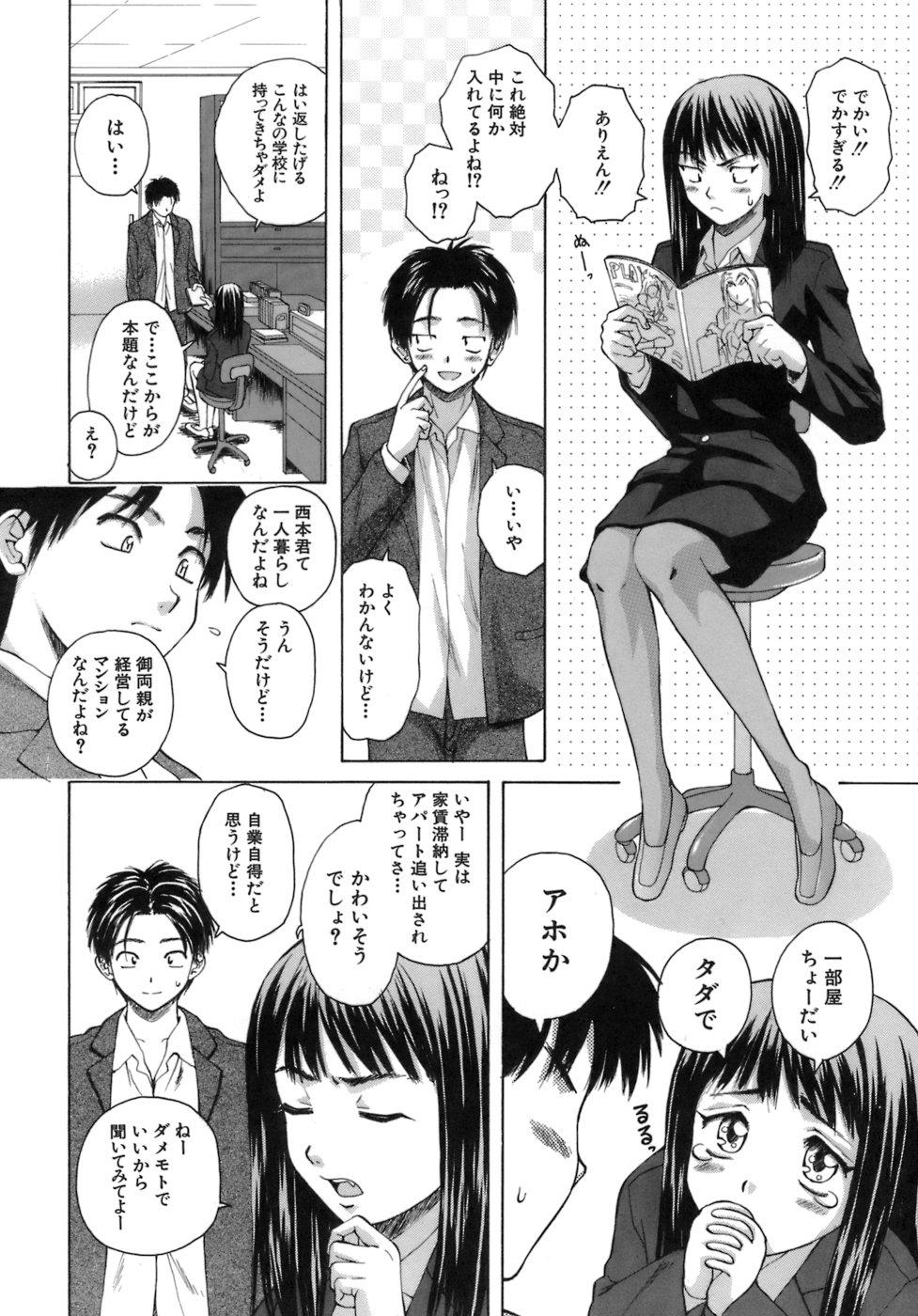 [楓牙] 教師と生徒と