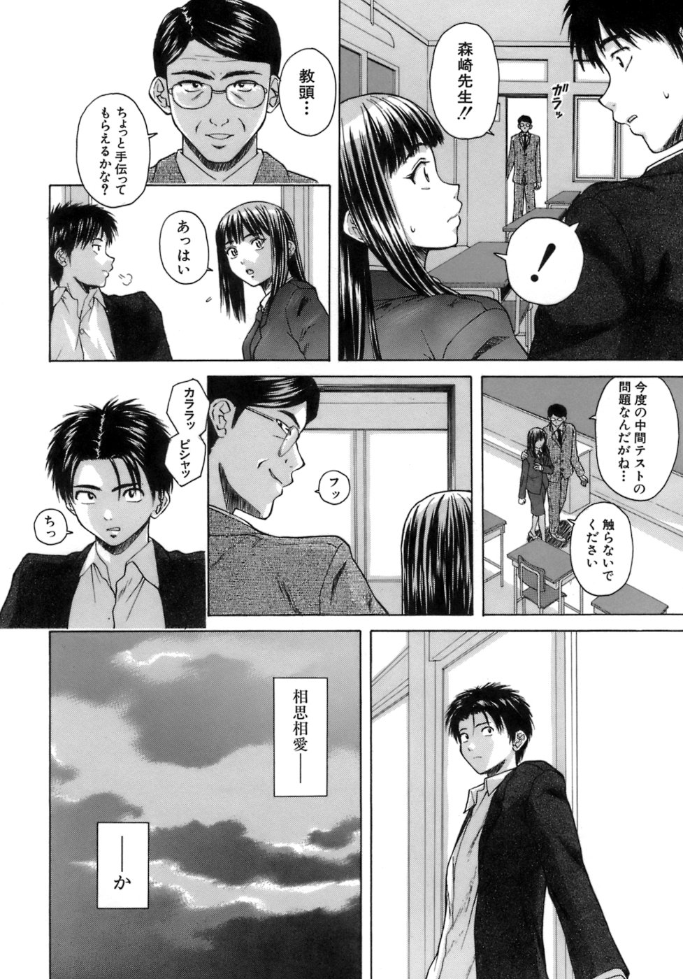 [楓牙] 教師と生徒と