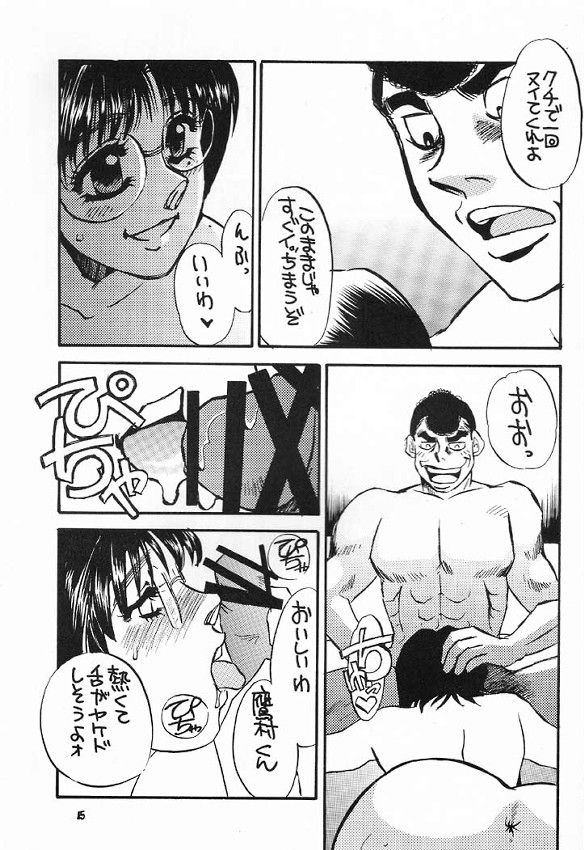 (C60) [流石商会 (くさなぎゆうぎ、しのざき嶺、海野やよい)] はじめの一本 (はじめの一歩)